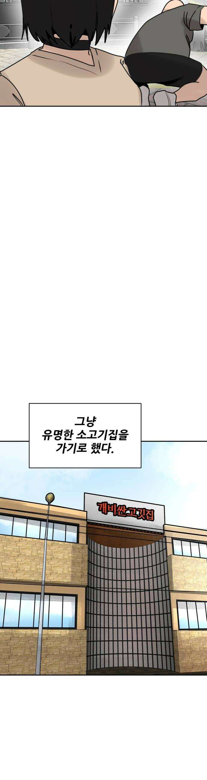 살찐청부업자 20화 즐거운 중앙지구 8