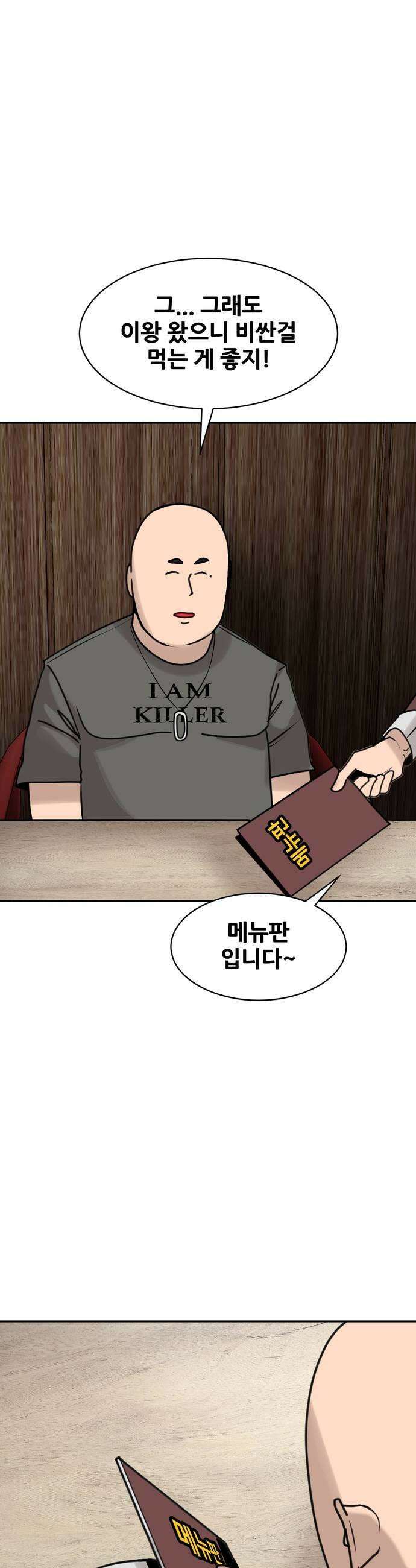 살찐청부업자 20화 즐거운 중앙지구 9