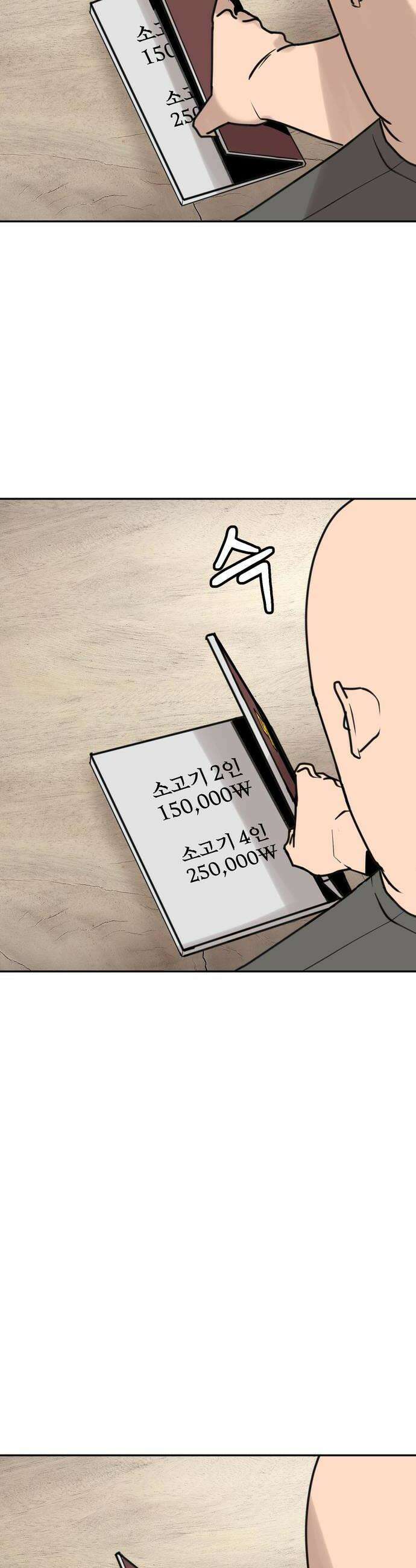살찐청부업자 20화 즐거운 중앙지구 10