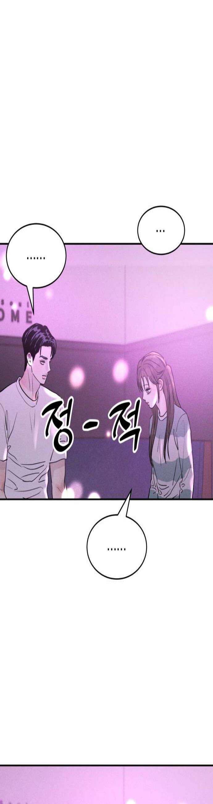 불순물 연애 29화 3