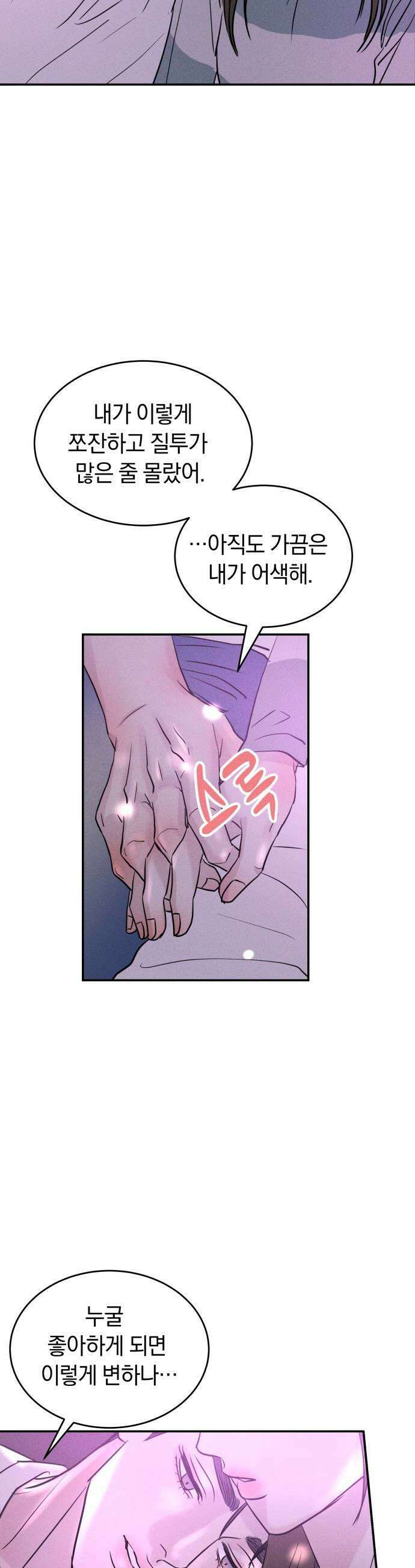불순물 연애 29화 5