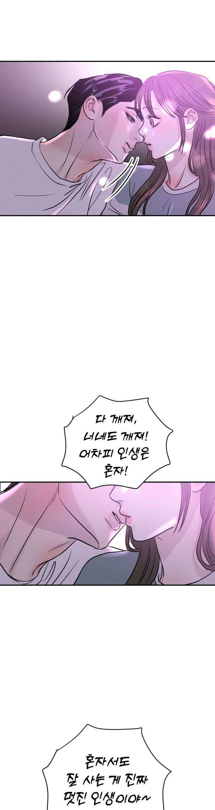 불순물 연애 29화 7