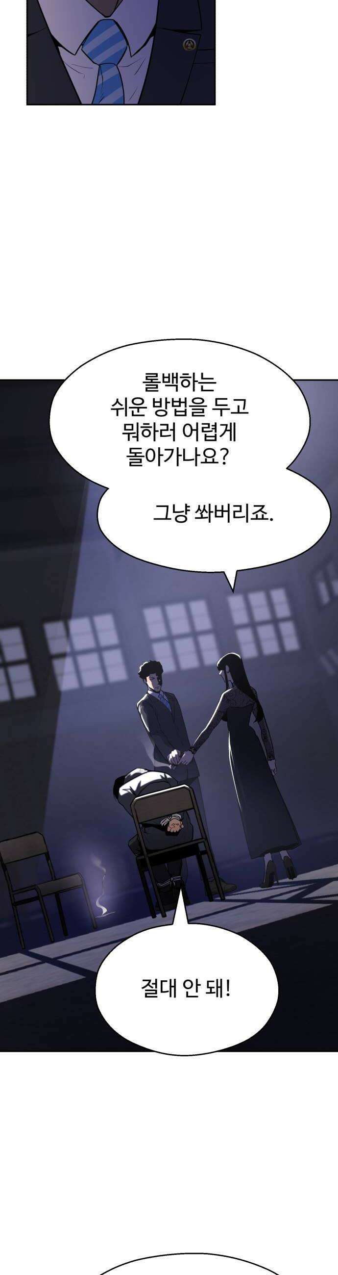 아폴론 저축은행 15화  유토피아 프로젝트 6