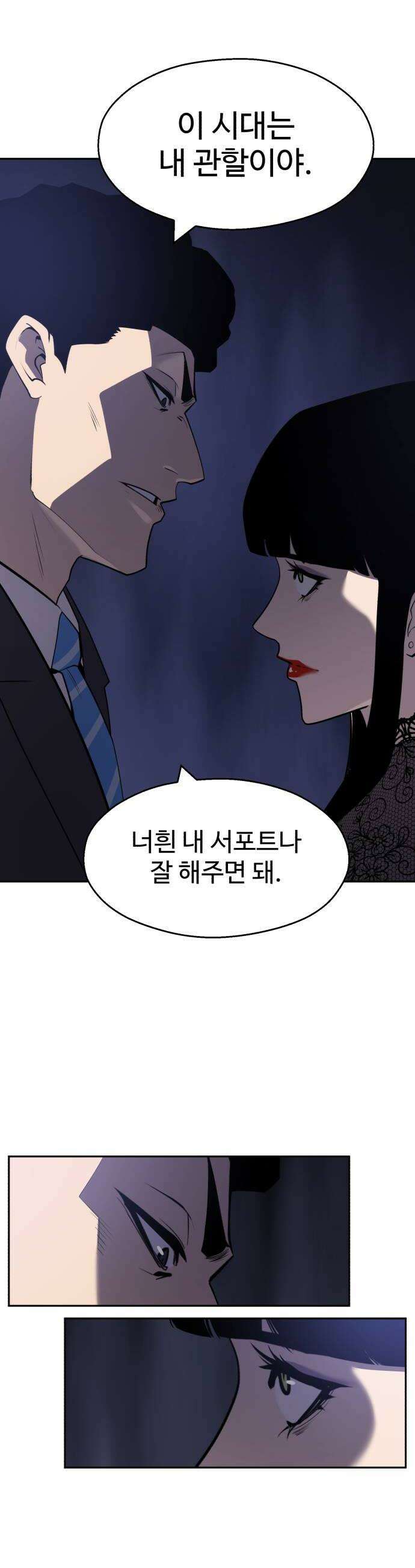 아폴론 저축은행 15화  유토피아 프로젝트 8
