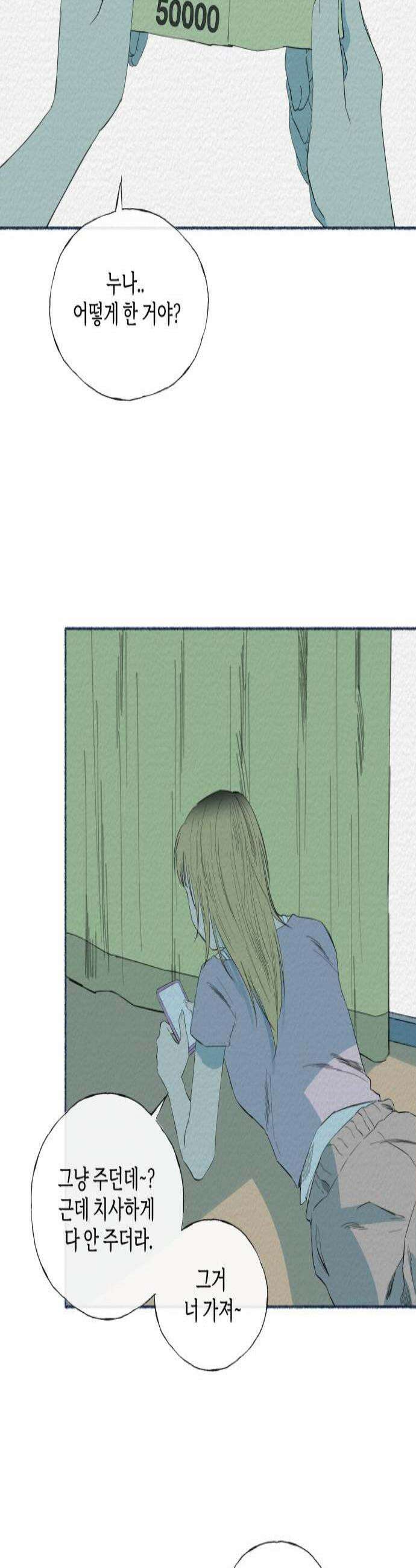 미생물 31화 2