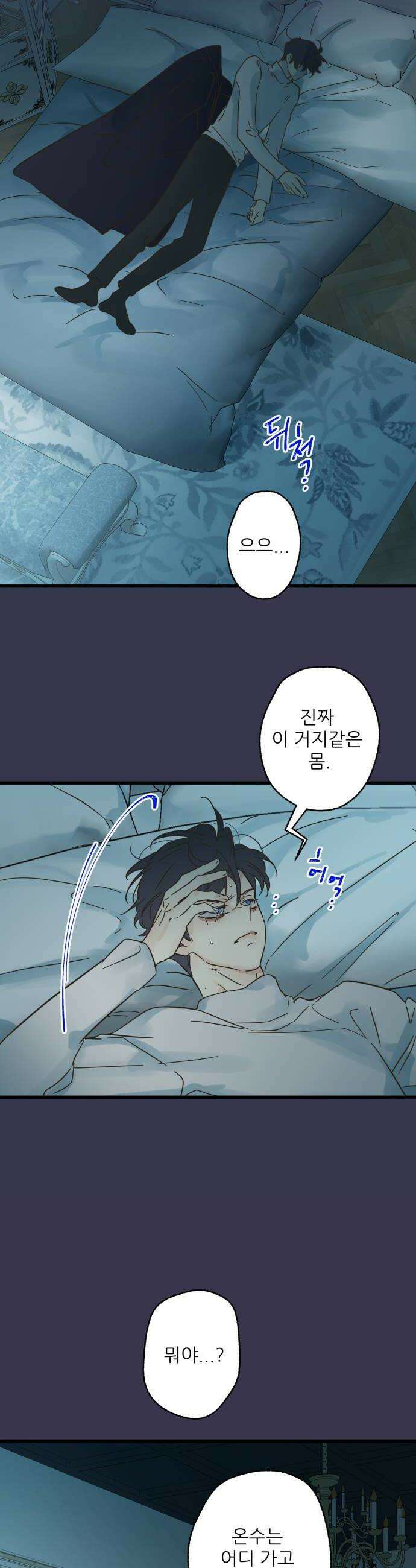 없는 사람 21화 6
