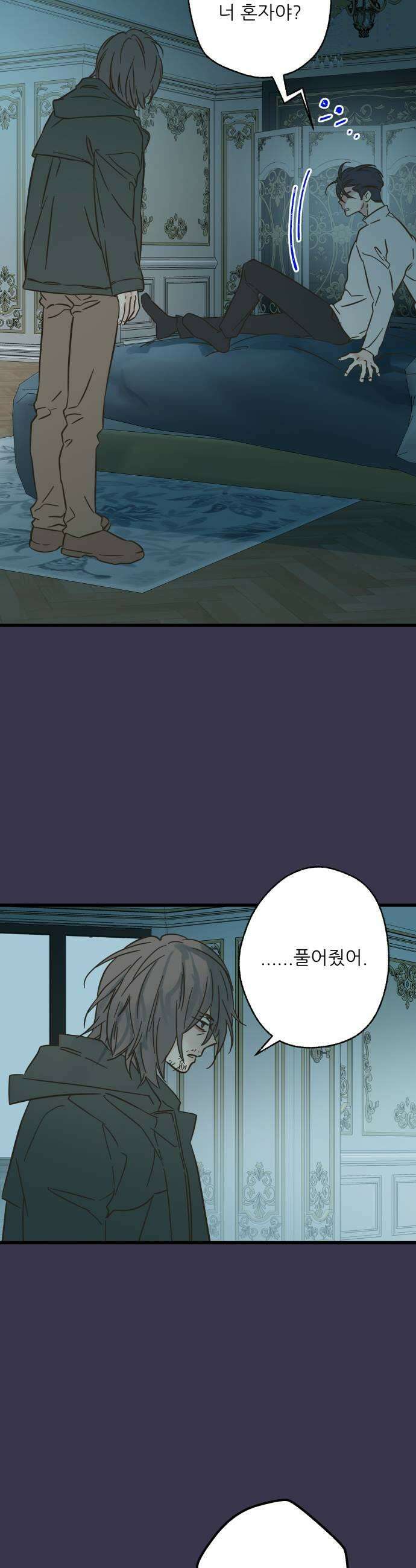 없는 사람 21화 7