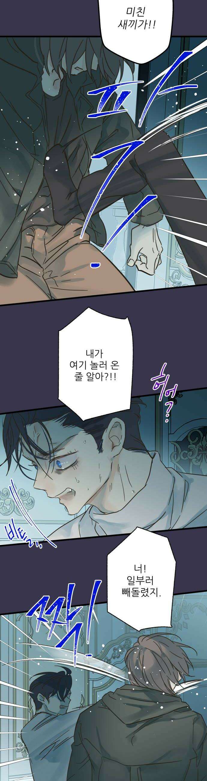없는 사람 21화 8