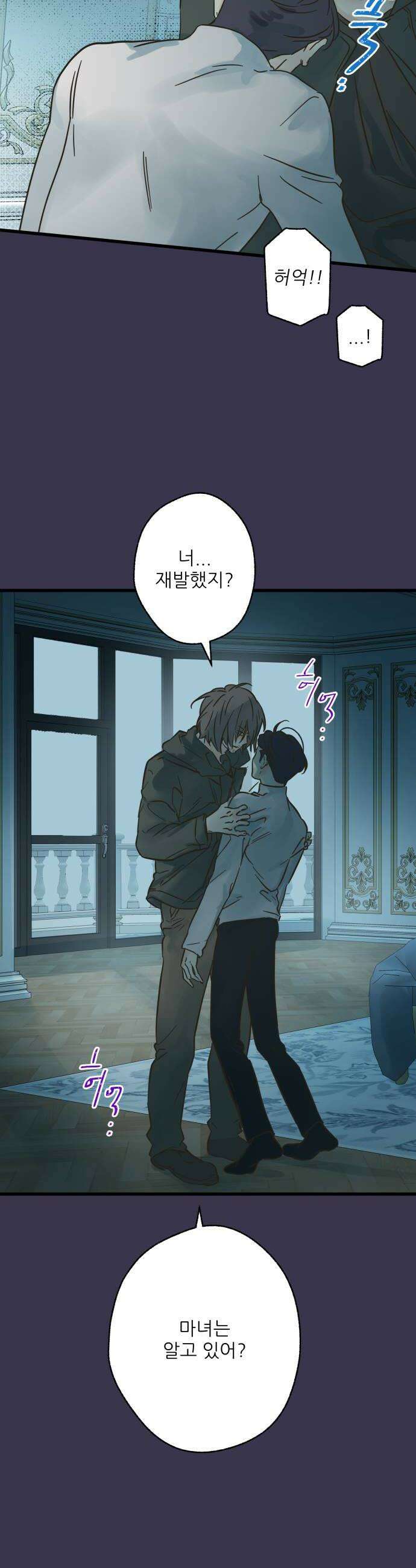 없는 사람 21화 10