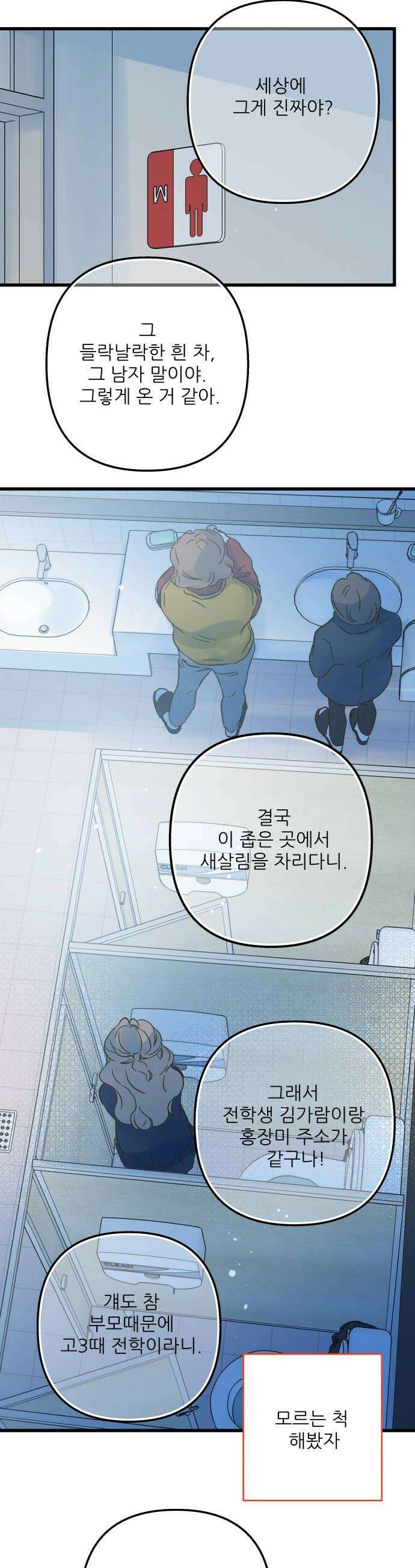 없는 사람 21화 32