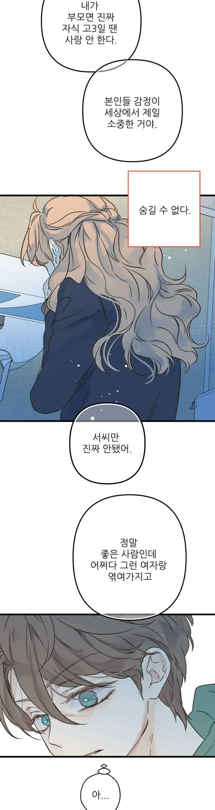 없는 사람 21화 33