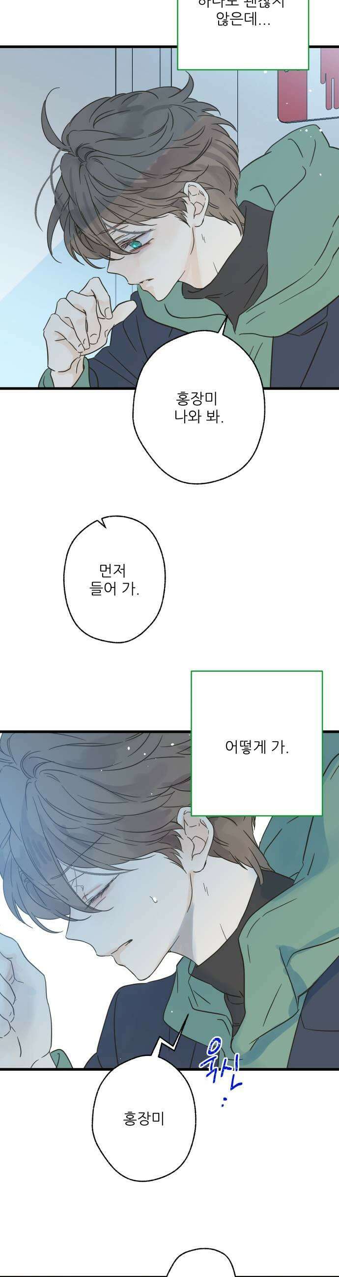 없는 사람 21화 37