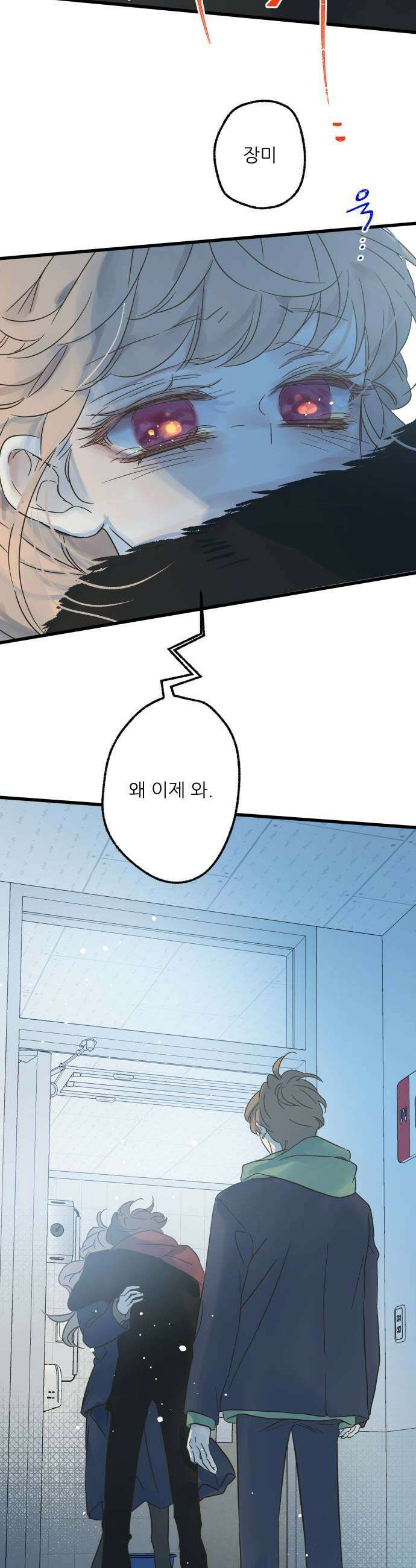 없는 사람 21화 39