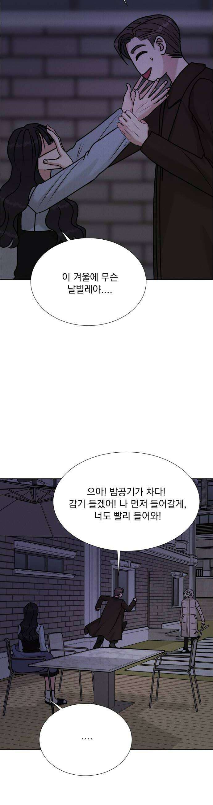 연애 못하면 사망 61화 8