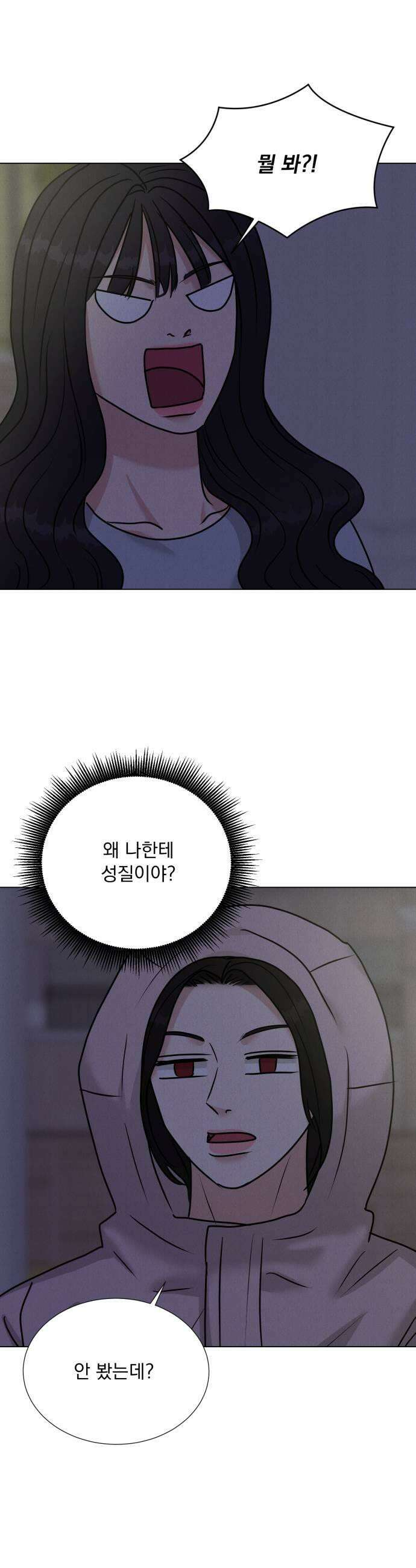 연애 못하면 사망 61화 9