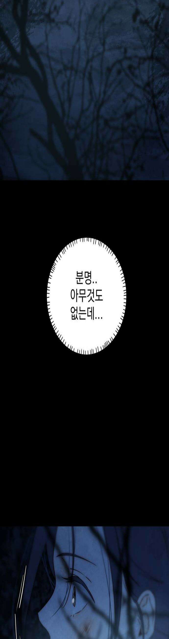 너는 이대로 닿은 적도 없이 22화 2