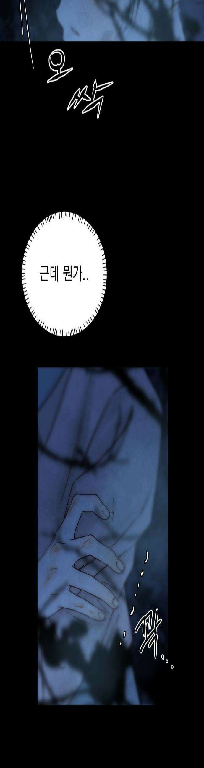 너는 이대로 닿은 적도 없이 22화 3