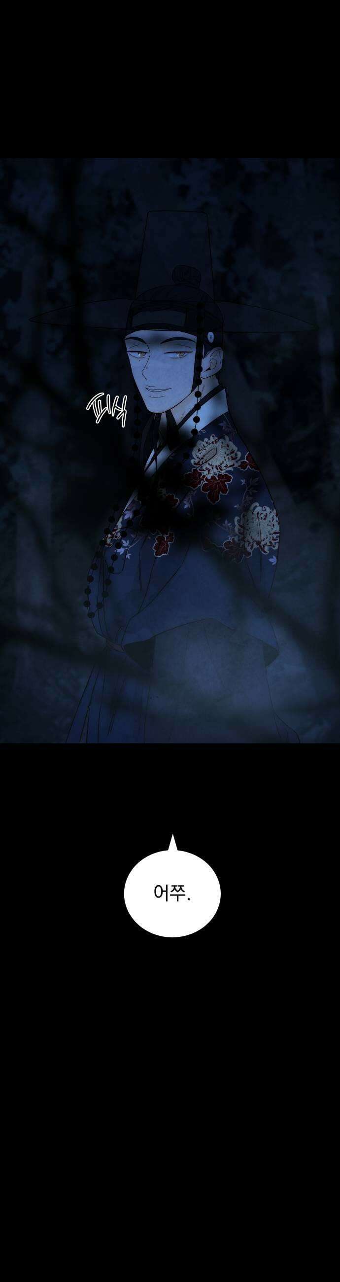 너는 이대로 닿은 적도 없이 22화 7