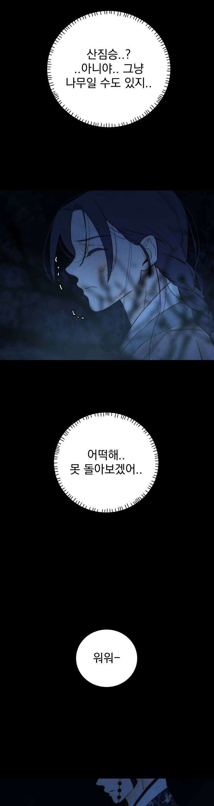 너는 이대로 닿은 적도 없이 22화 9
