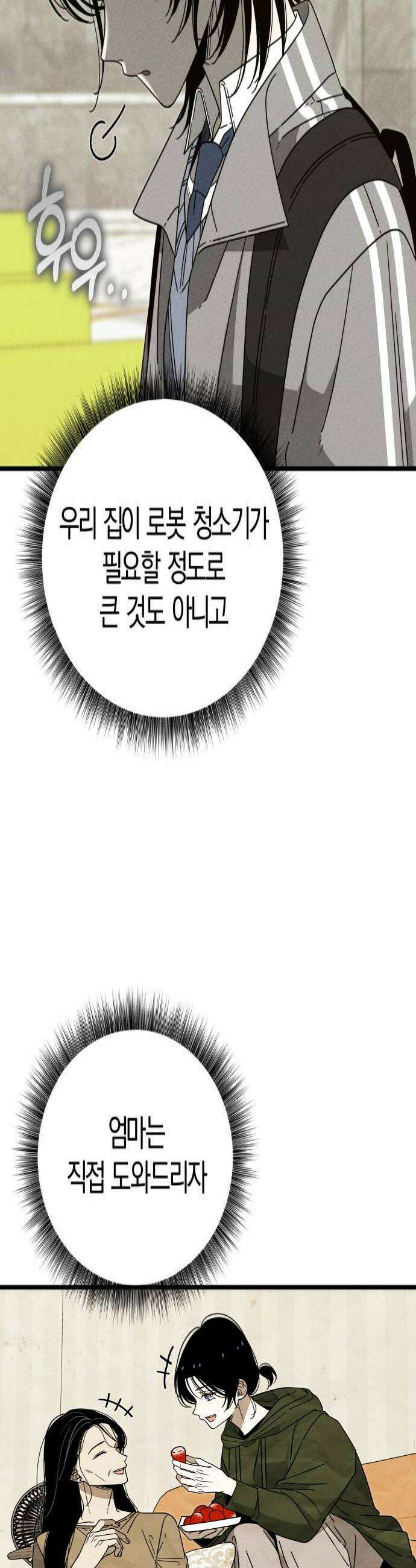 스포일러 13화 4
