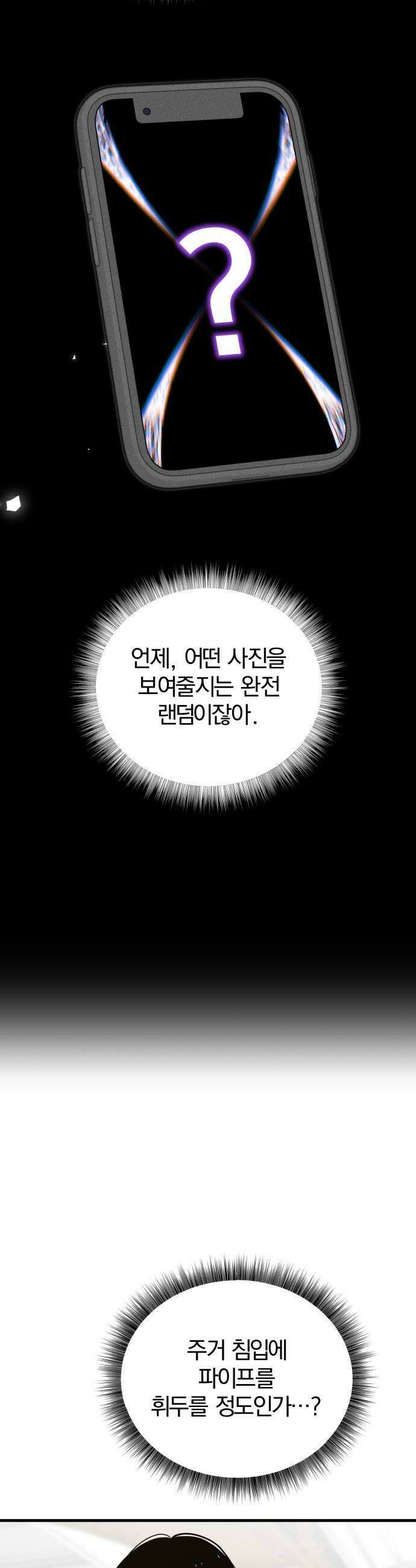 스포일러 13화 8