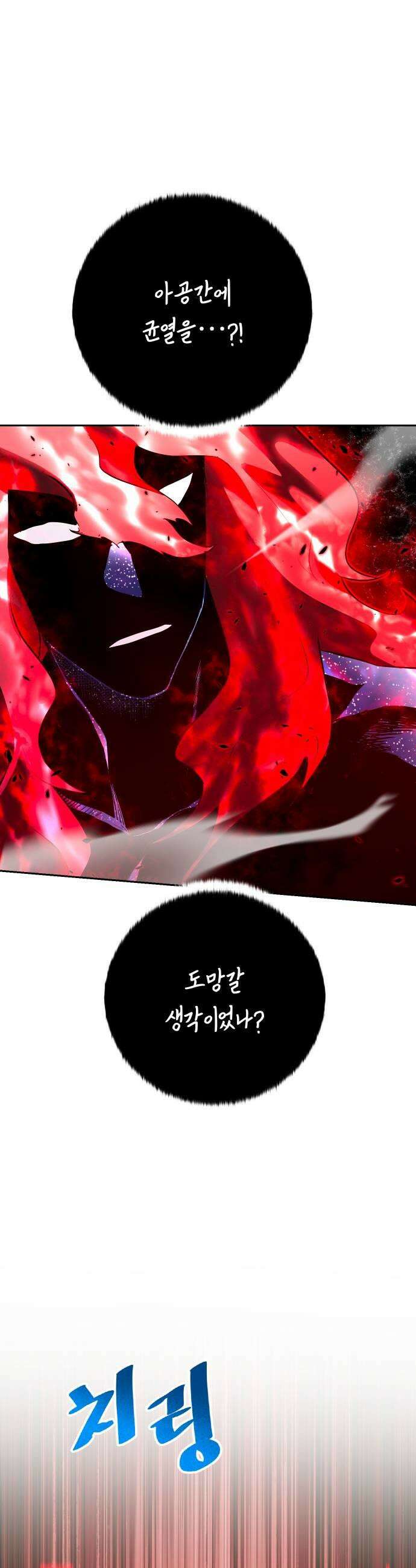 던전공략은 복붙이지 79화 9