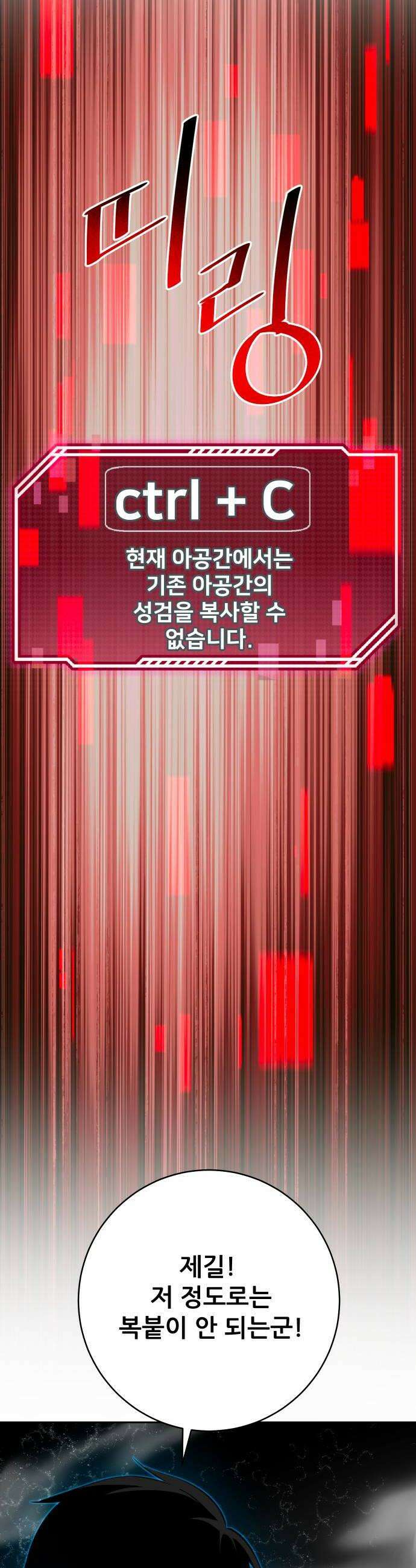 던전공략은 복붙이지 79화 10
