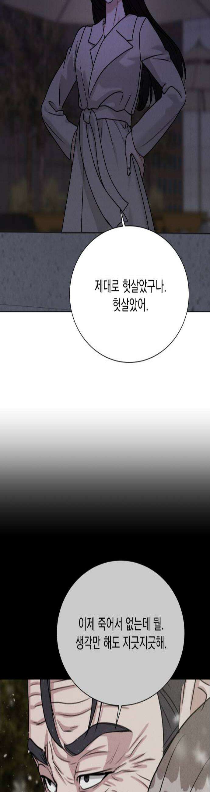 연애 못하면 사망 67화 2