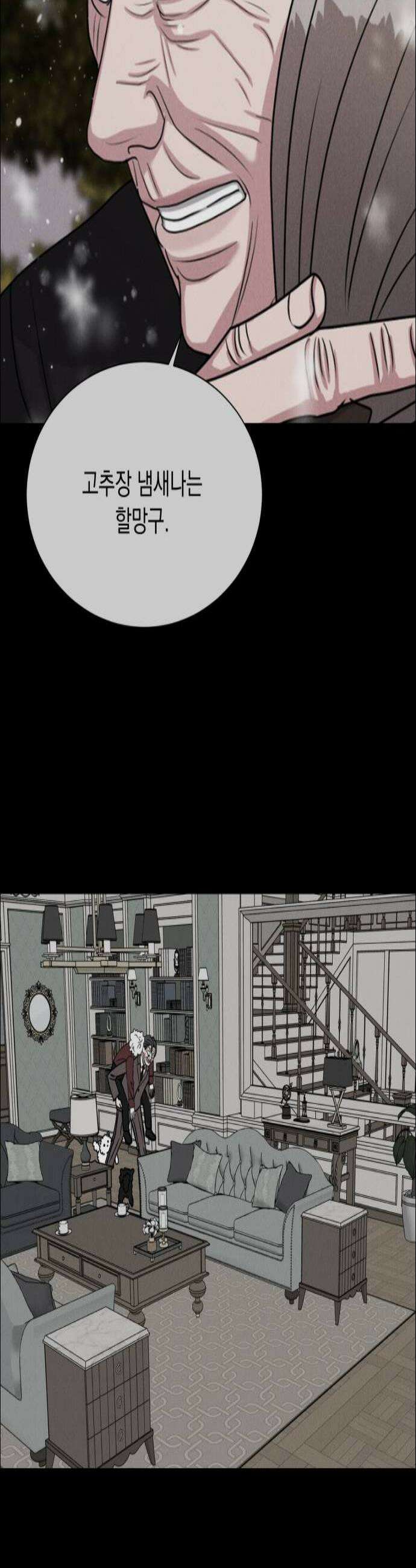 연애 못하면 사망 67화 3
