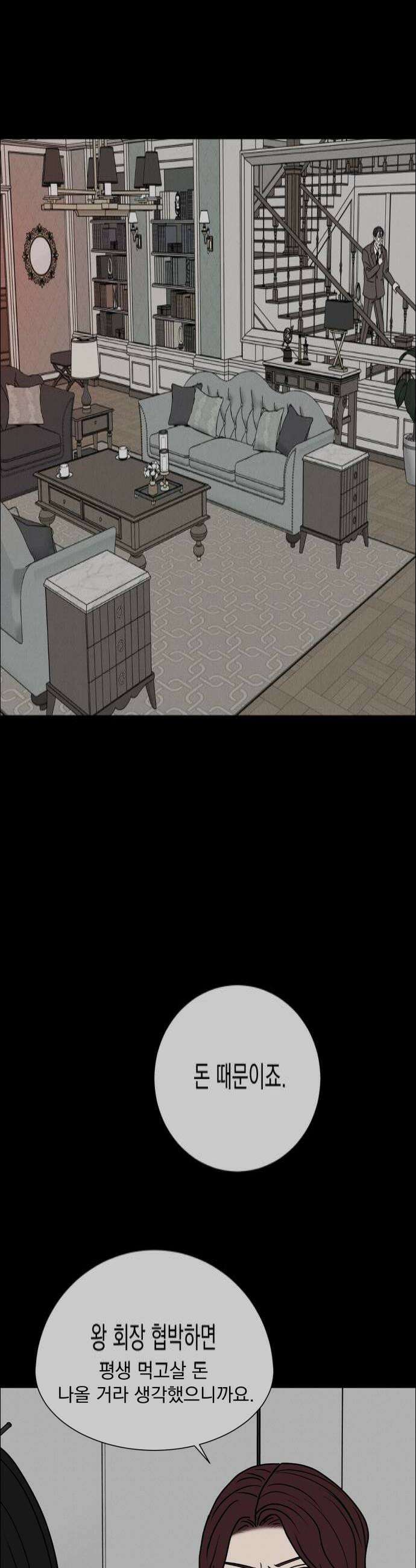 연애 못하면 사망 67화 4