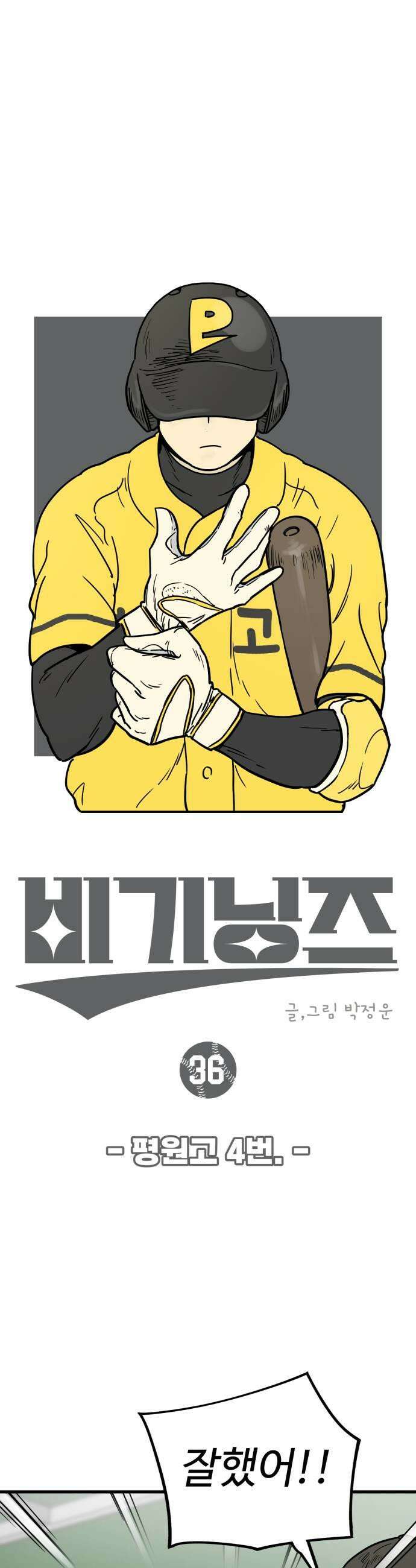 비기닝즈 36 평원고 4번 27