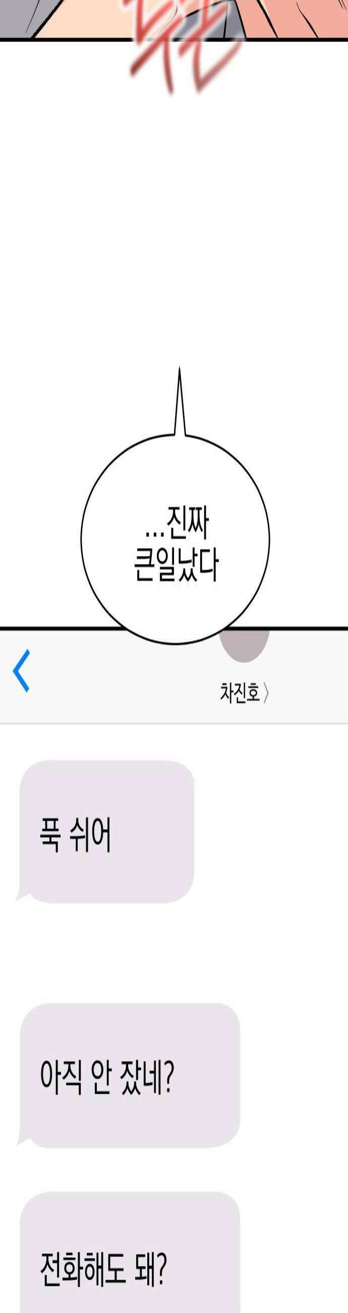 설레는 소리 20화 2