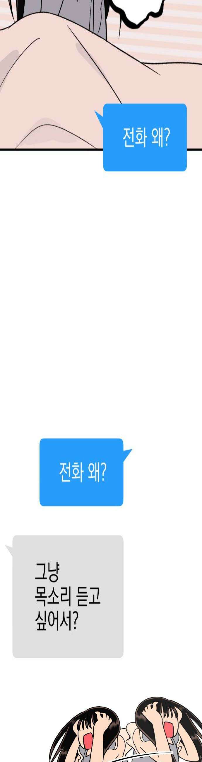 설레는 소리 20화 4