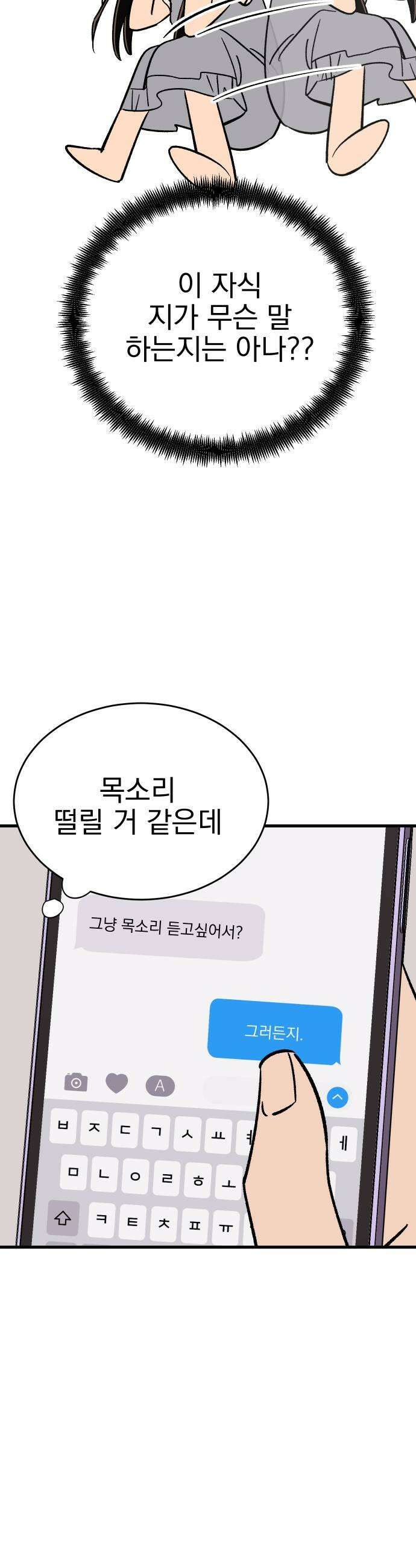 설레는 소리 20화 5
