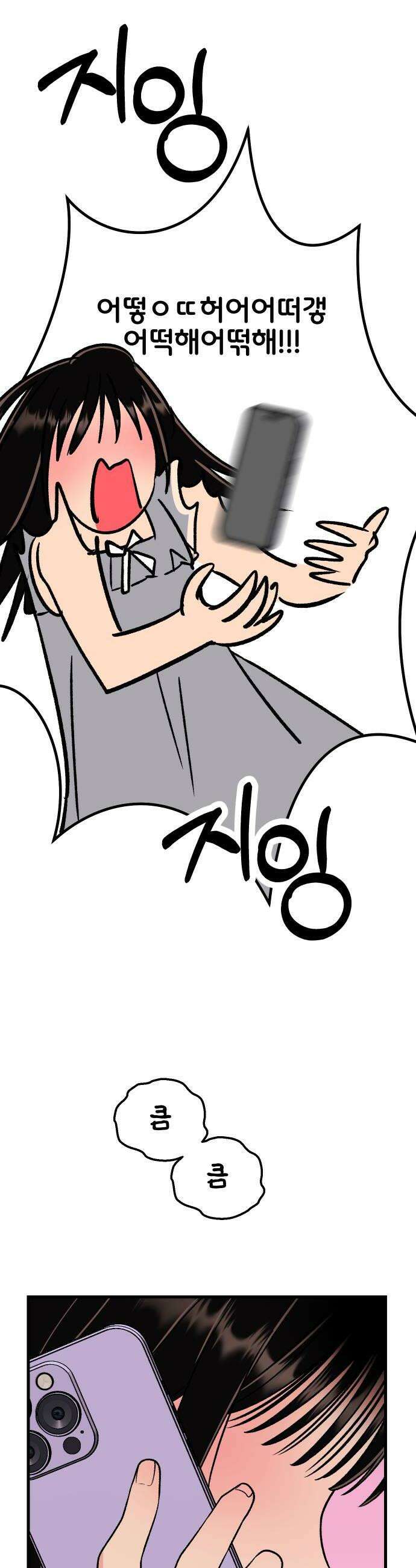 설레는 소리 20화 6