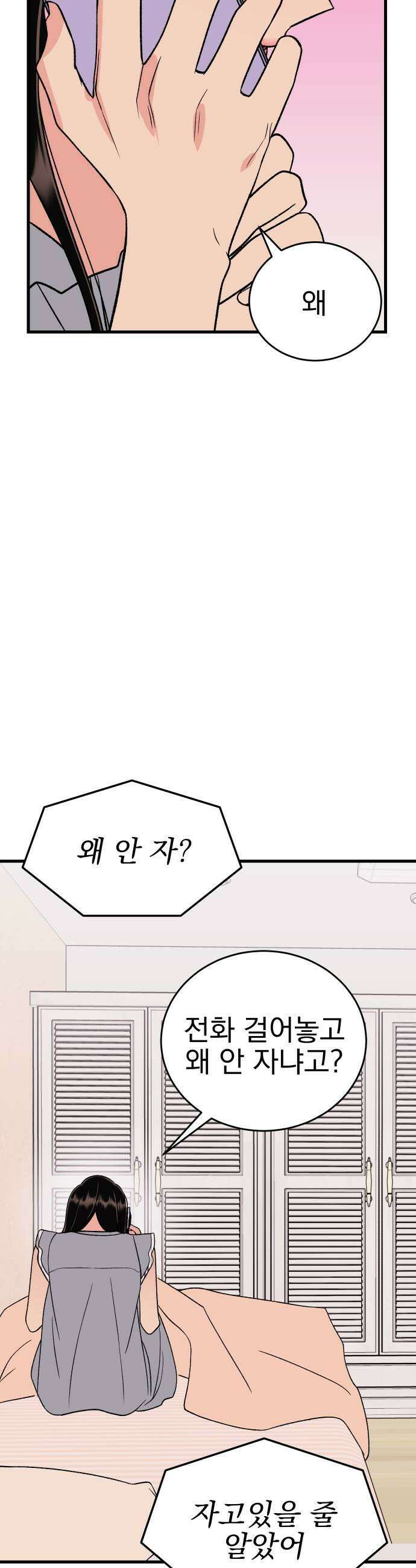 설레는 소리 20화 7