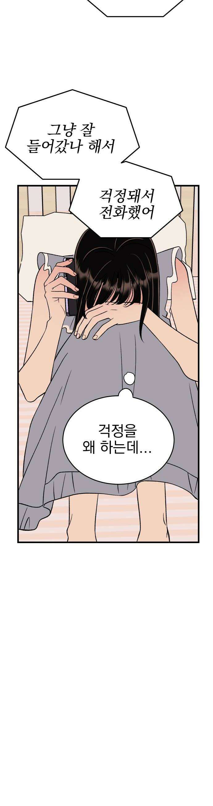 설레는 소리 20화 8