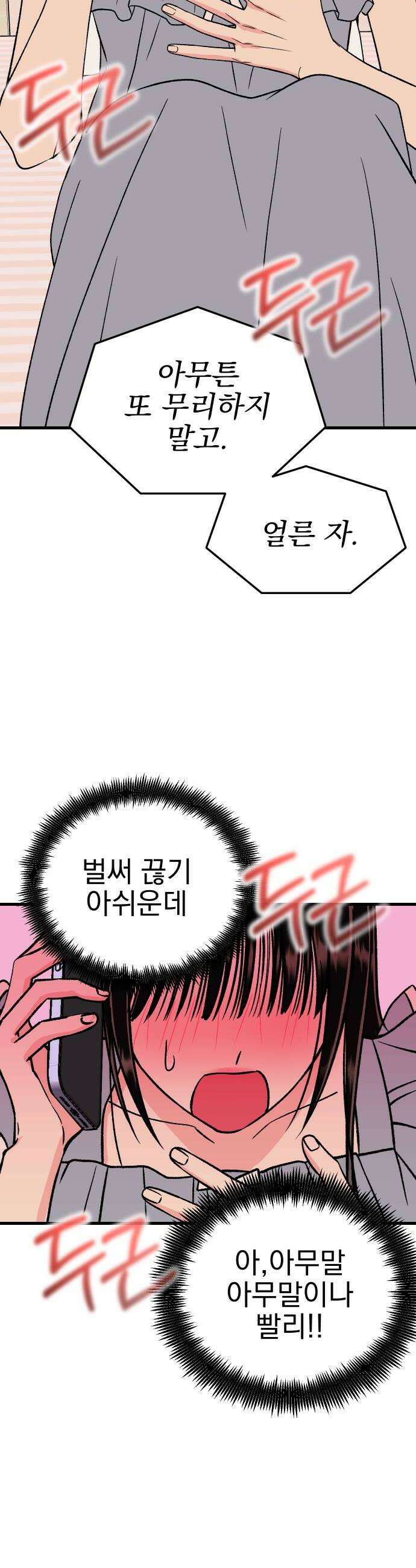 설레는 소리 20화 10