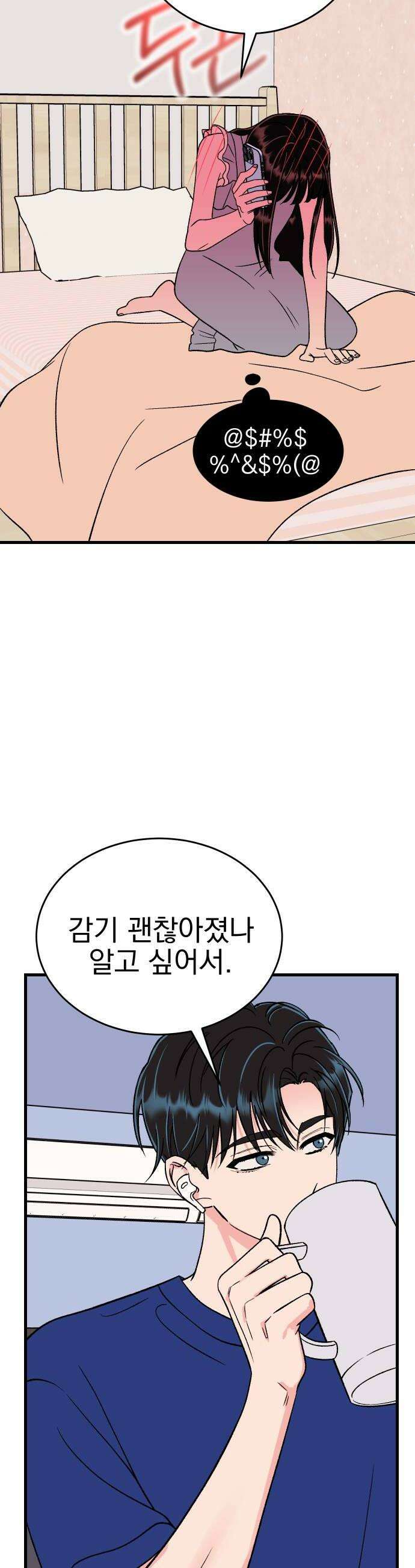 설레는 소리 20화 12