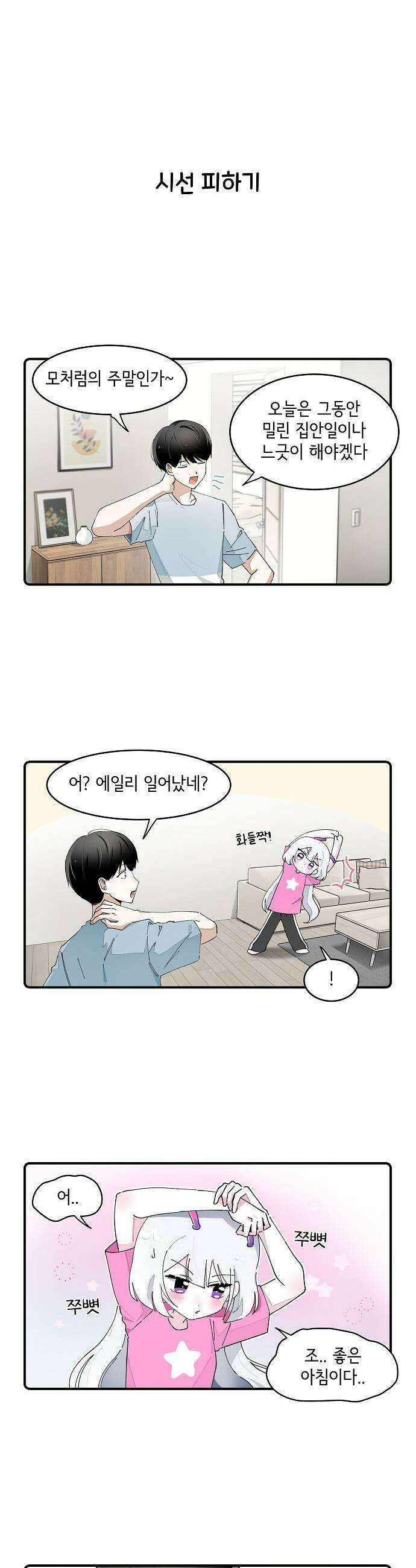 멀리서 온 에일리 29화 1