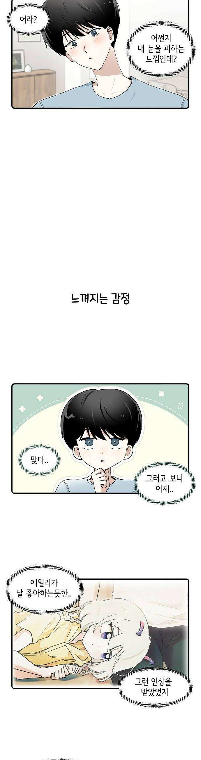 멀리서 온 에일리 29화 2