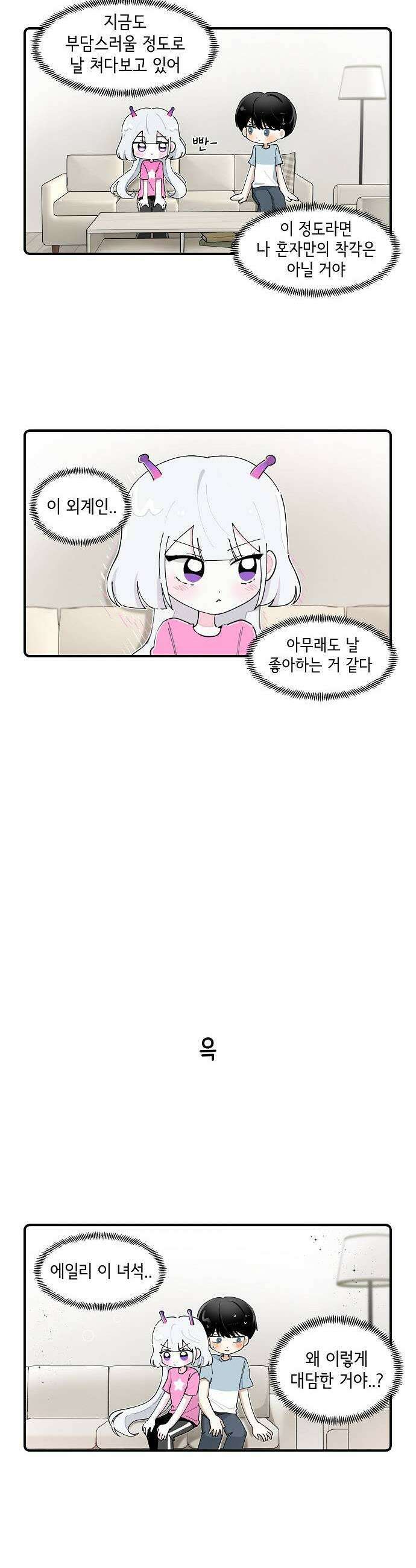 멀리서 온 에일리 29화 3