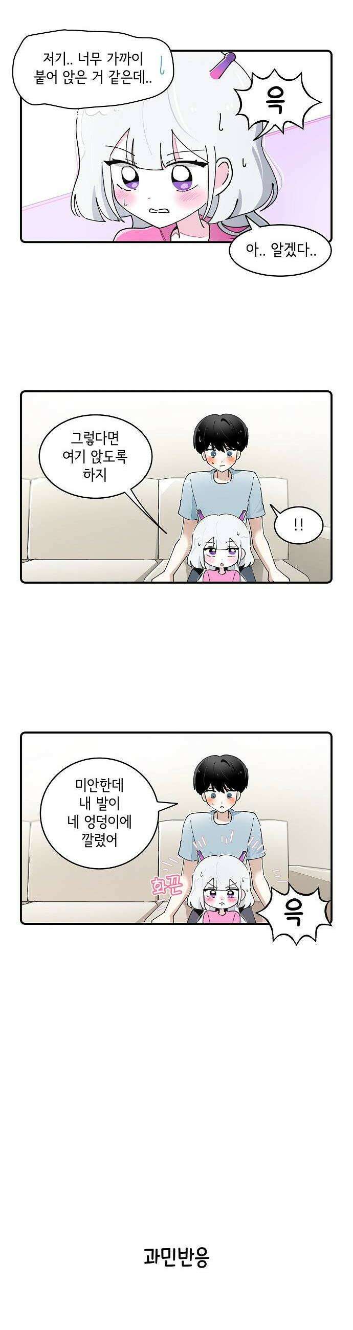 멀리서 온 에일리 29화 4
