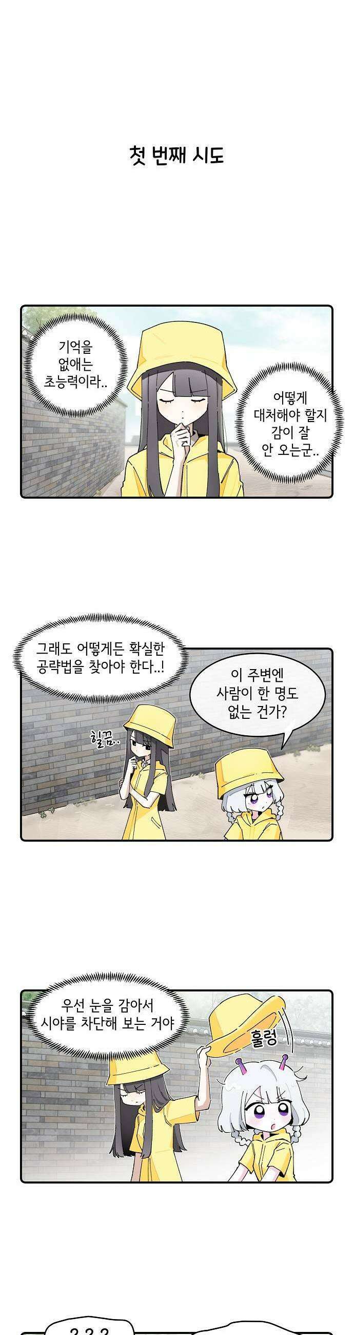멀리서 온 에일리 32화 1