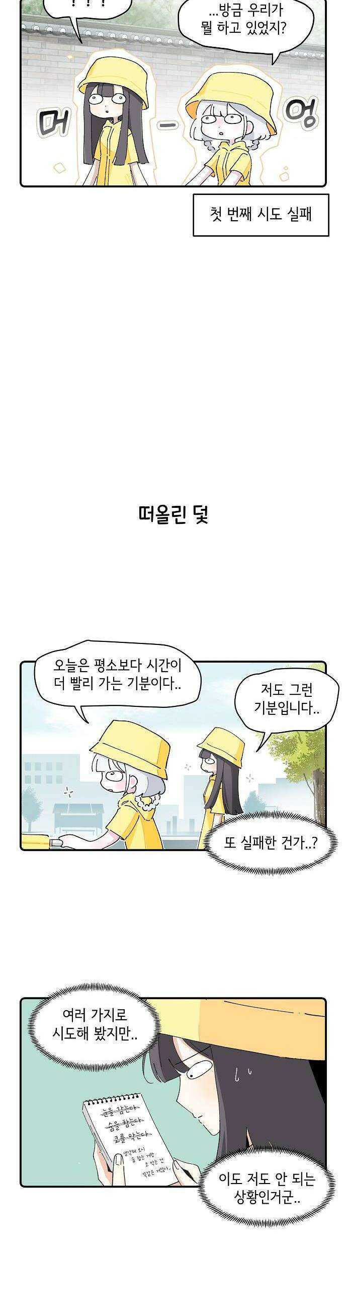 멀리서 온 에일리 32화 2