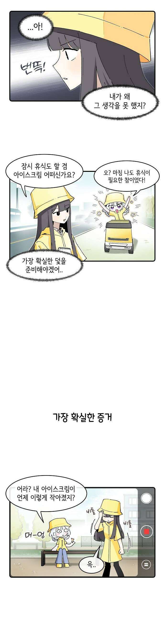 멀리서 온 에일리 32화 3