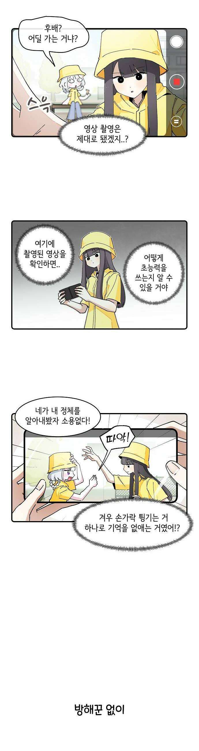 멀리서 온 에일리 32화 4
