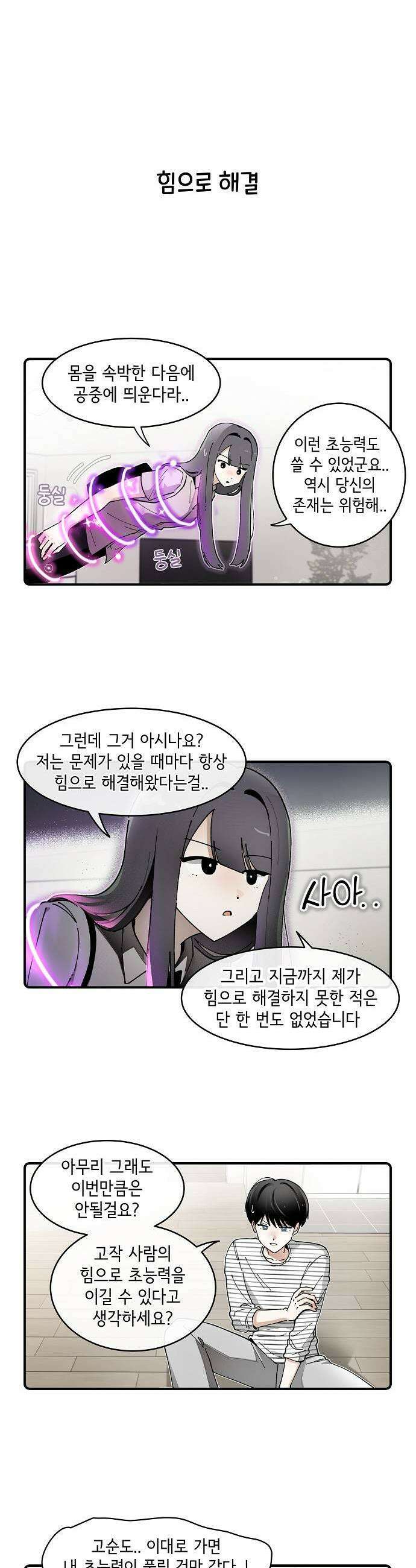 멀리서 온 에일리 33화 1