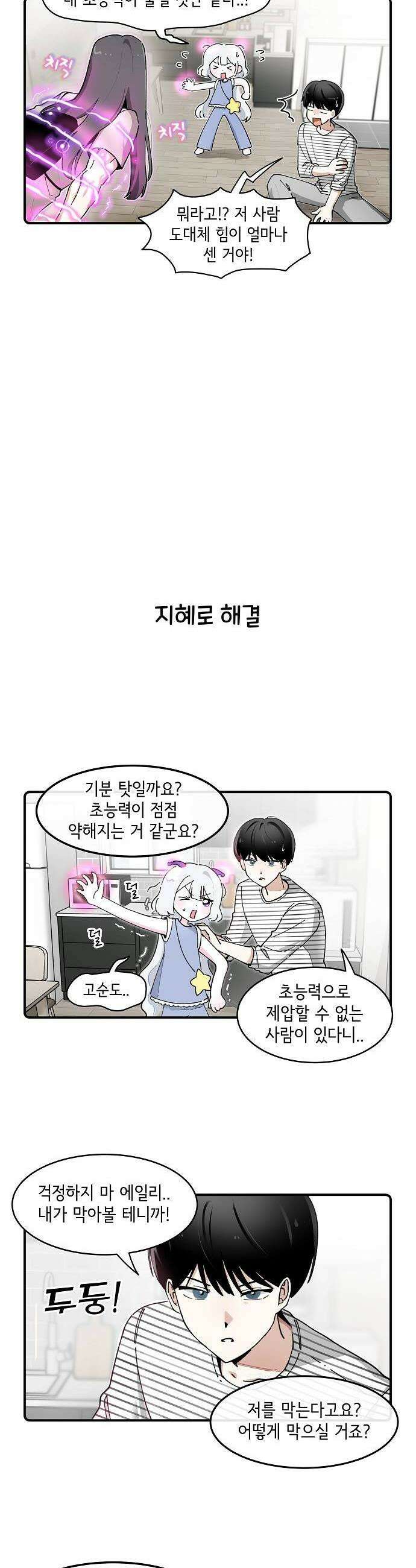 멀리서 온 에일리 33화 2