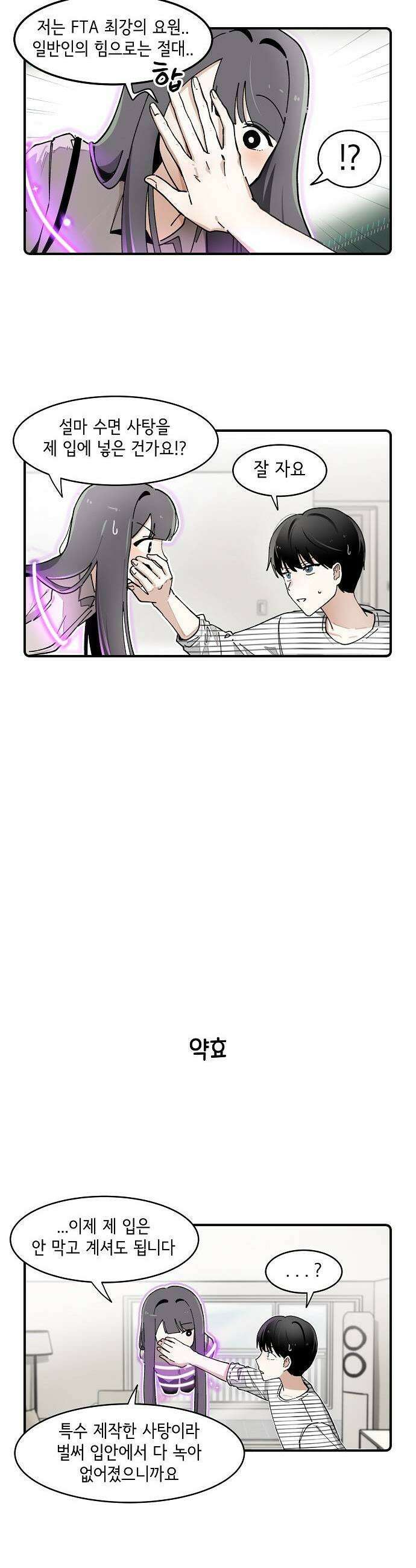 멀리서 온 에일리 33화 3